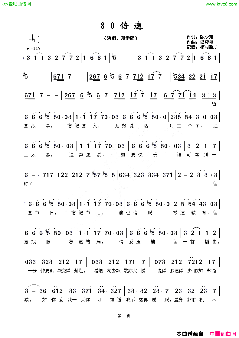 80倍速简谱-郑伊健演唱-温应鸿/温应鸿词曲1