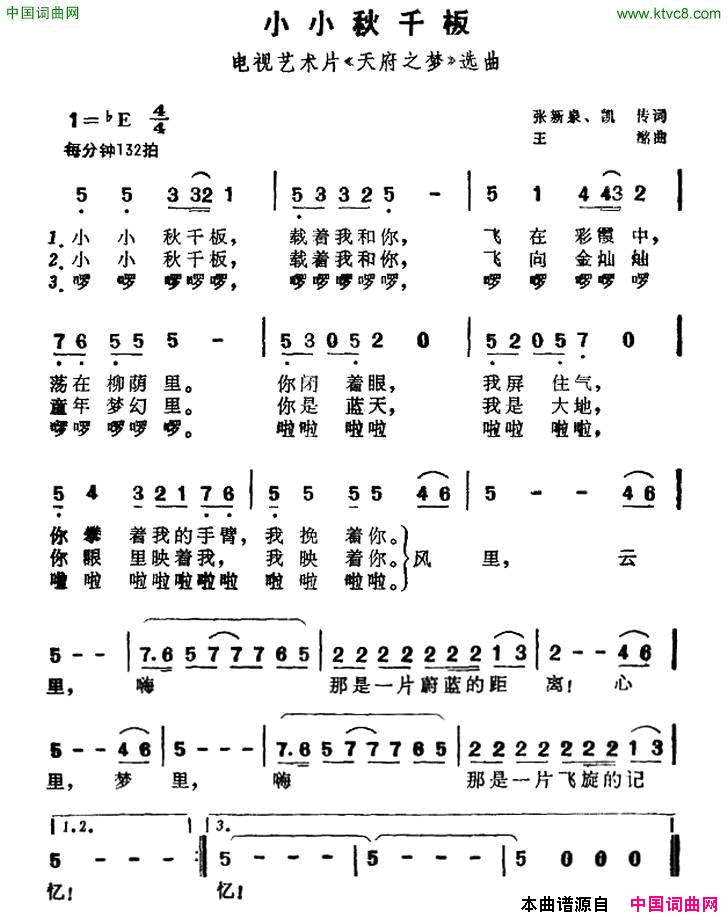 小小千秋板电视文艺专题片《天府之梦》选曲简谱1