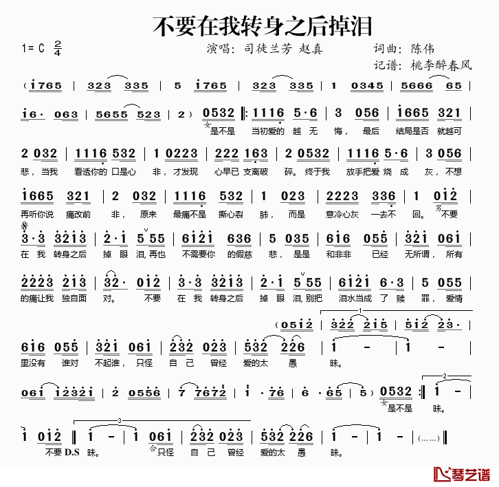 不要在我转身之后掉泪简谱(歌词)-司徒兰芳、赵真演唱-桃李醉春风记谱1