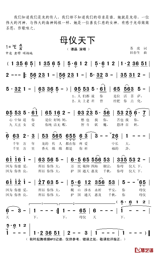 母仪天下简谱(歌词)-谭晶演唱-秋叶起舞记谱1