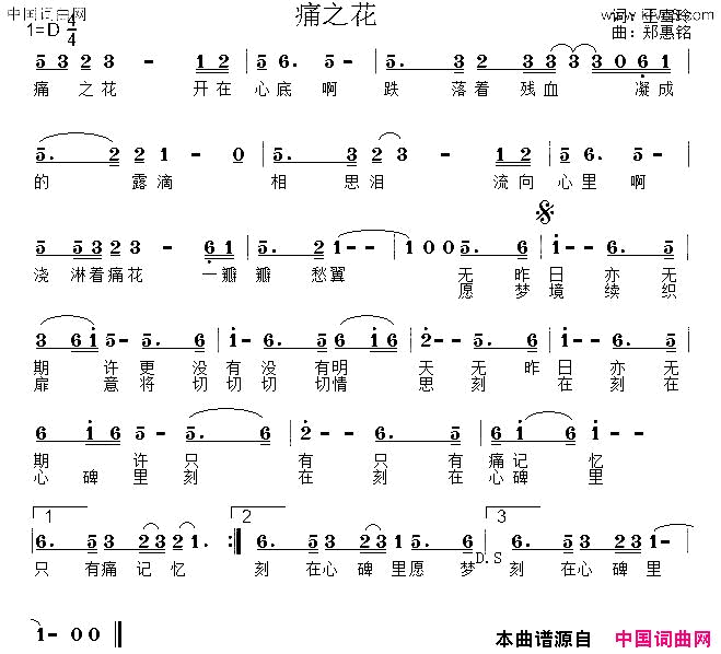 痛之花简谱1