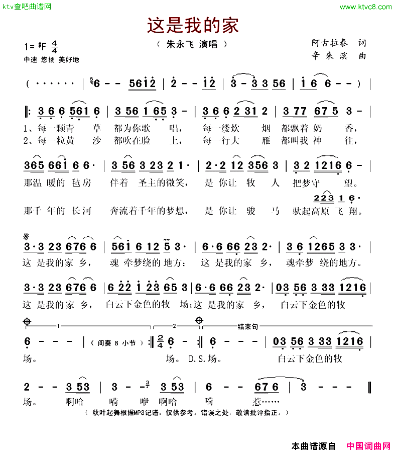 这是我的家简谱-朱永飞演唱-阿古拉泰/辛来滨词曲1