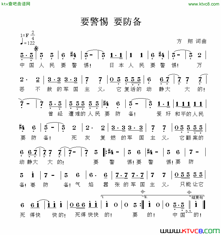 要警惕要防备简谱1