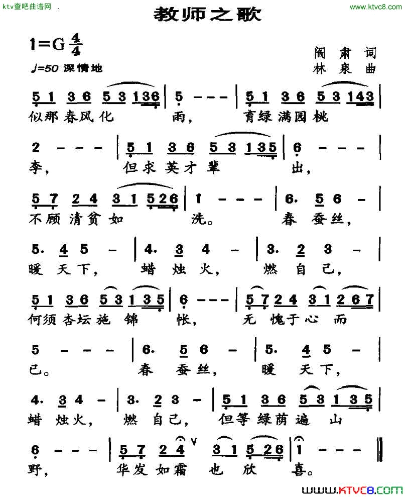 教师之歌阎肃词林泉曲简谱1
