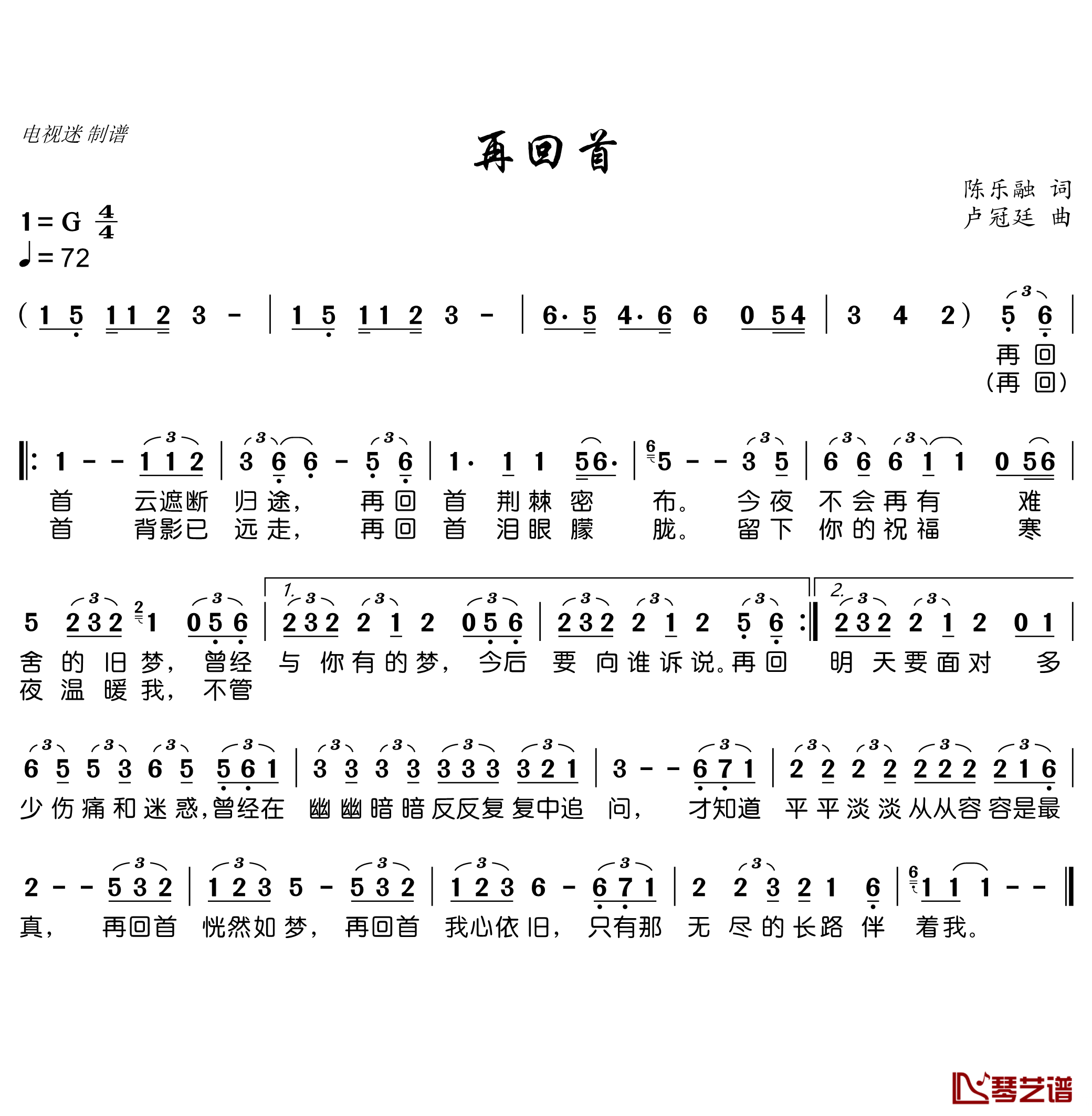 再回首简谱(歌词)-电视迷曲谱1