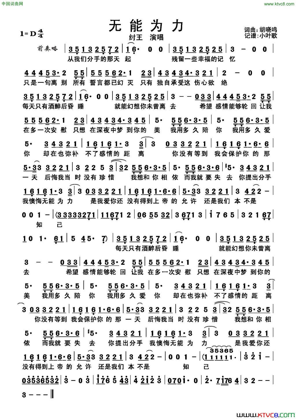 无能为力简谱-纣王演唱-胡晓鸣/胡晓鸣词曲1