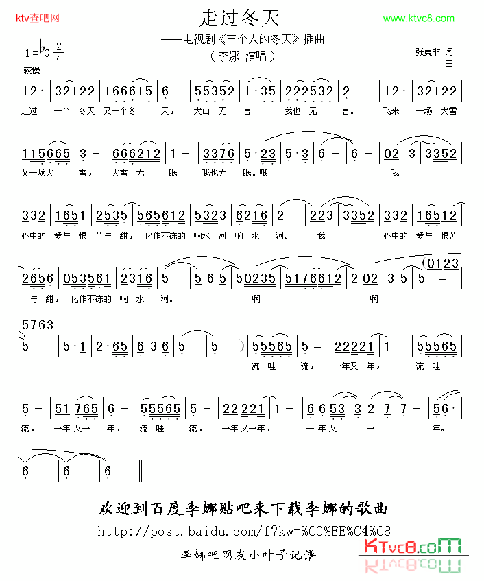 走过冬天电影《三个人的冬天》插曲简谱-李娜演唱-张夷非词曲1