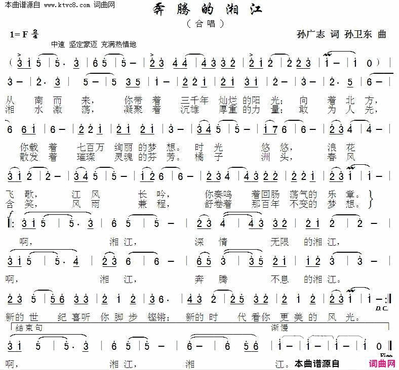 奔腾的湘江简谱1