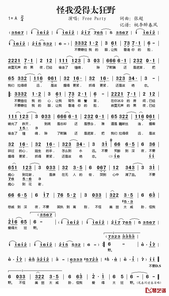 怪我爱得太狂野简谱(歌词)-Free/Party演唱-桃李醉春风记谱1