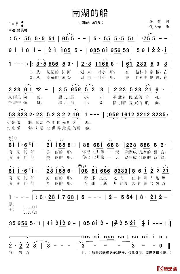 南湖的船简谱(歌词)-郝萌演唱-秋叶起舞记谱1