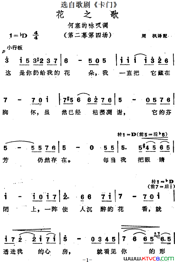 花之歌选自歌剧《卡门》第二幕第四场简谱1