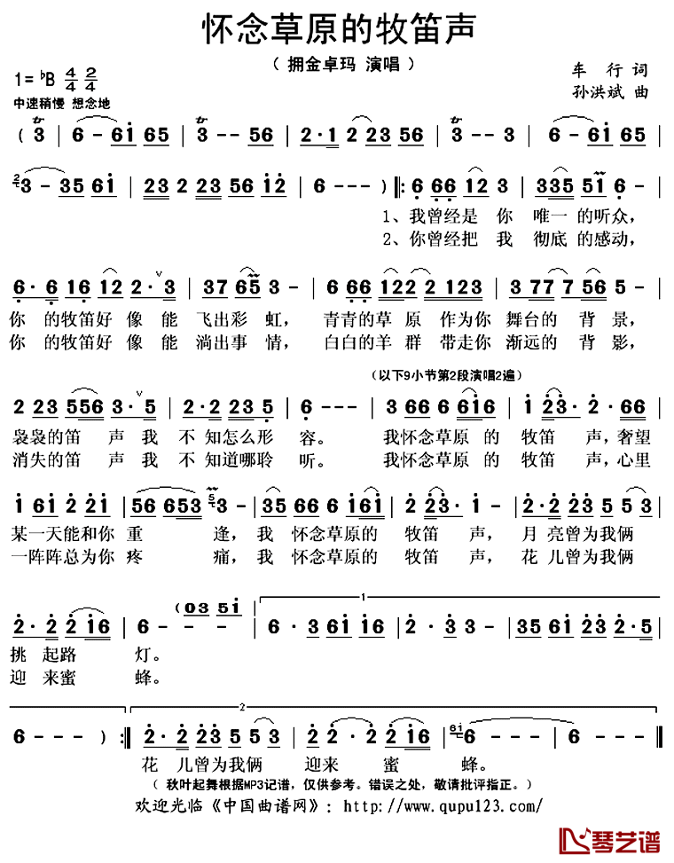 怀念草原的牧笛声简谱(歌词)-央金尕玛措演唱-秋叶起舞记谱上传1