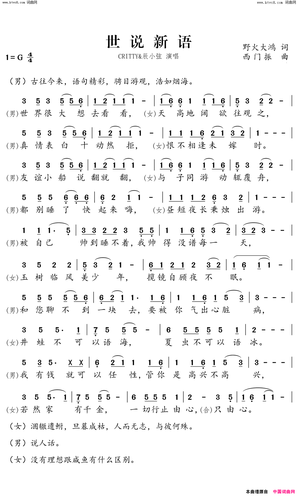 世说新语简谱-CRITTY演唱-野火大鸿/西门振词曲1
