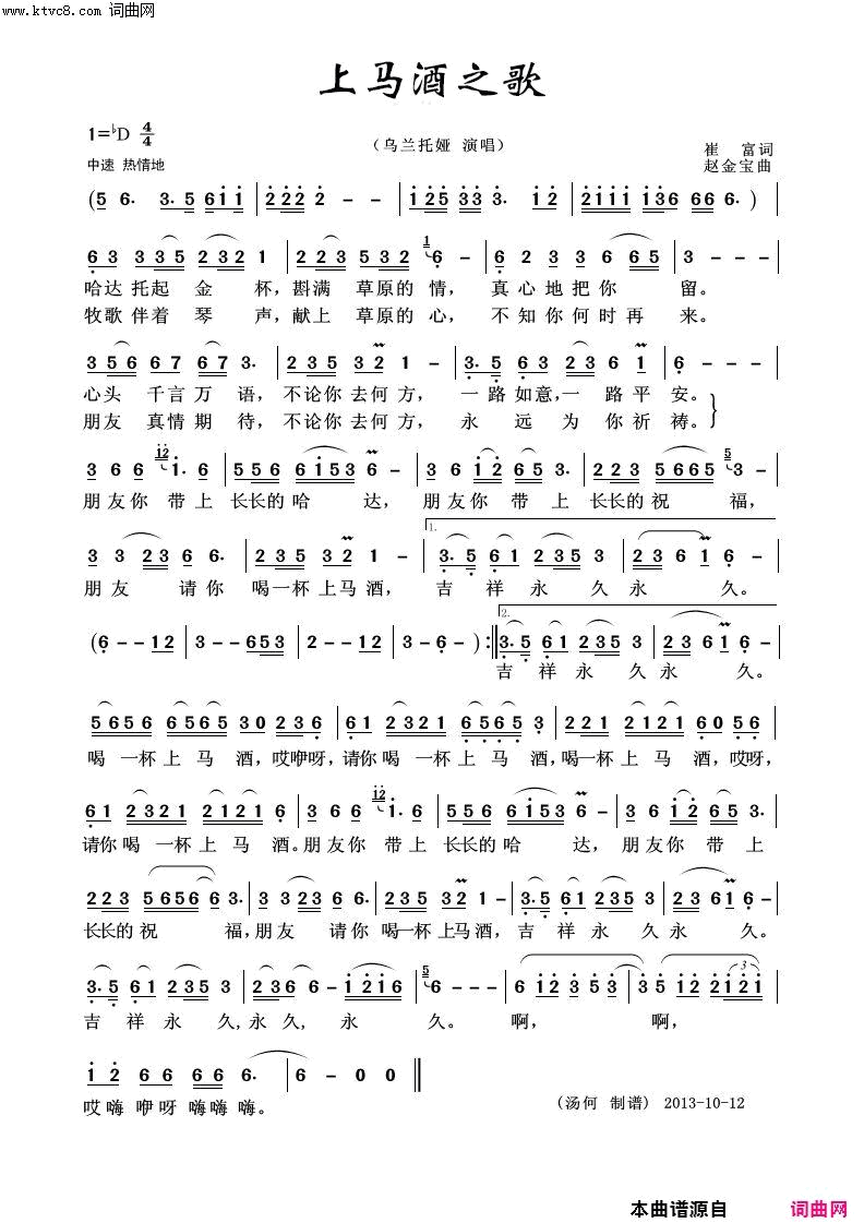 上马酒之歌草原歌曲100首简谱1