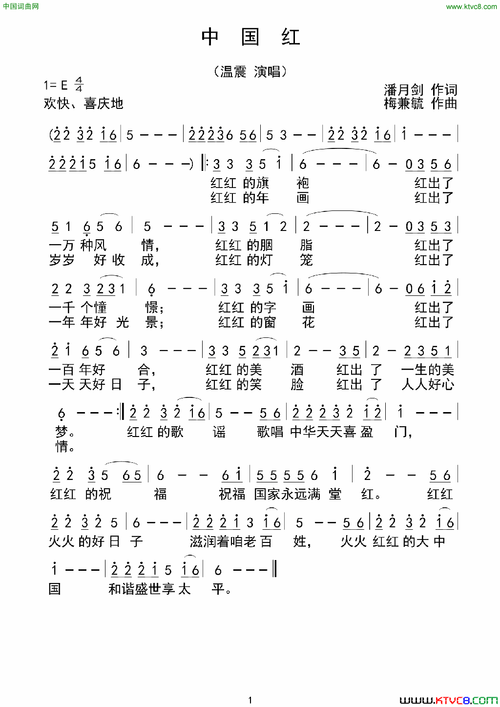 中国红简谱-温震演唱-潘月剑/梅兼毓词曲1