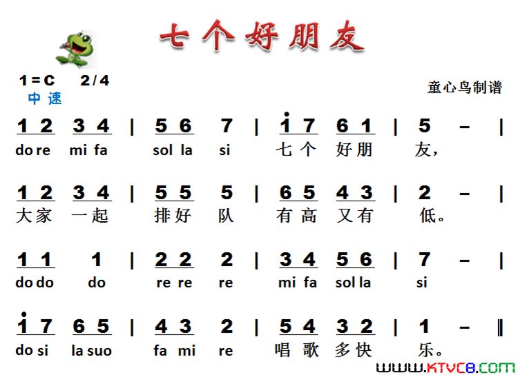 七个好朋友简谱1