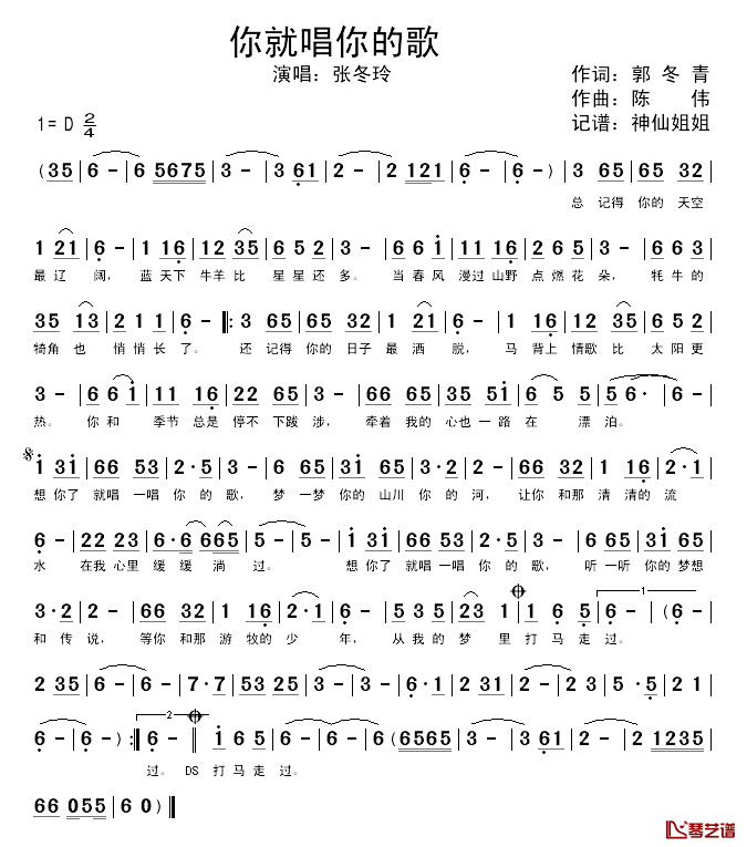 想你就唱你的歌简谱-张冬玲演唱1