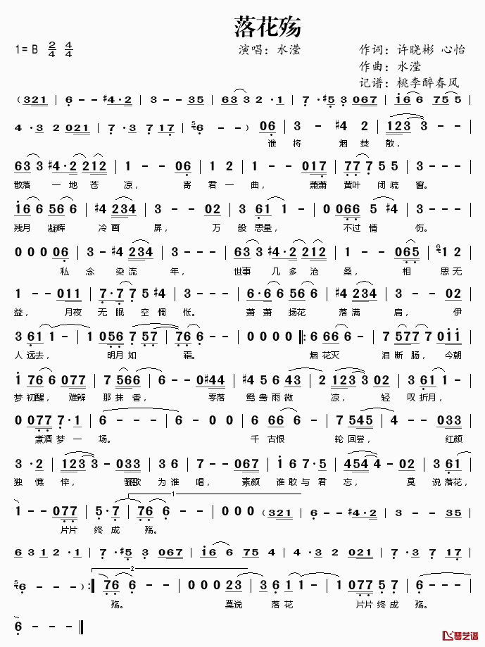 落花殇简谱(歌词)-水滢演唱-桃李醉春风记谱1