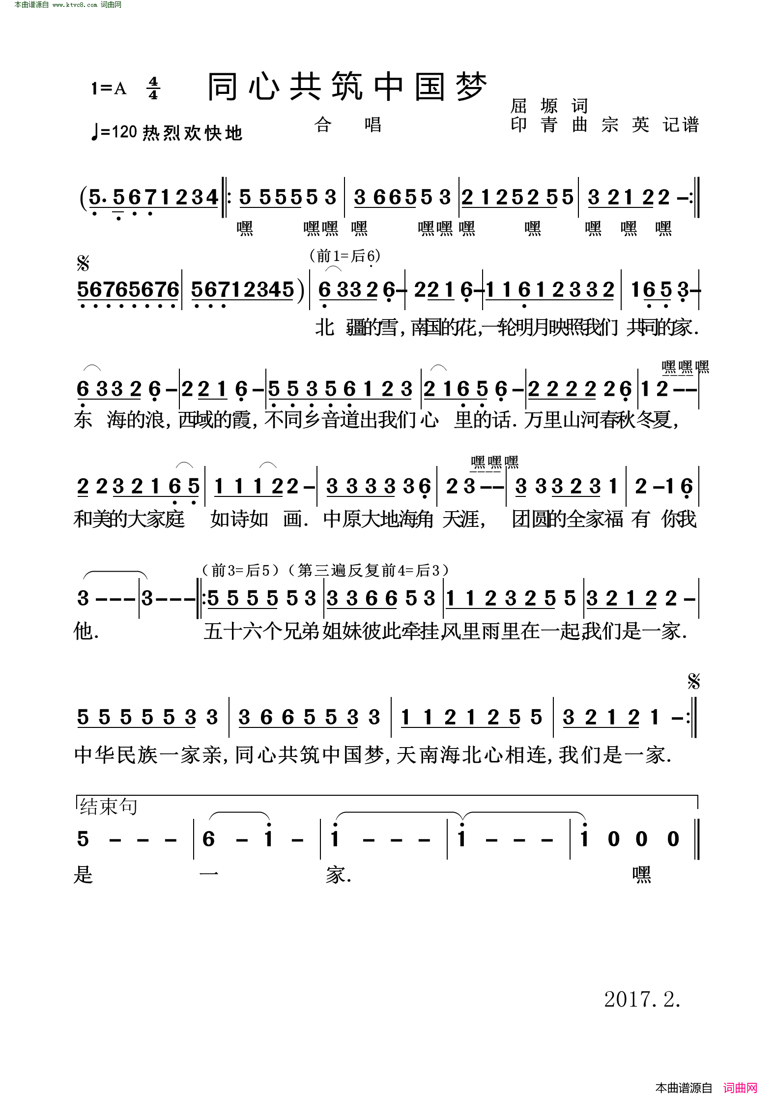 同心共筑中国梦合唱谱简谱1
