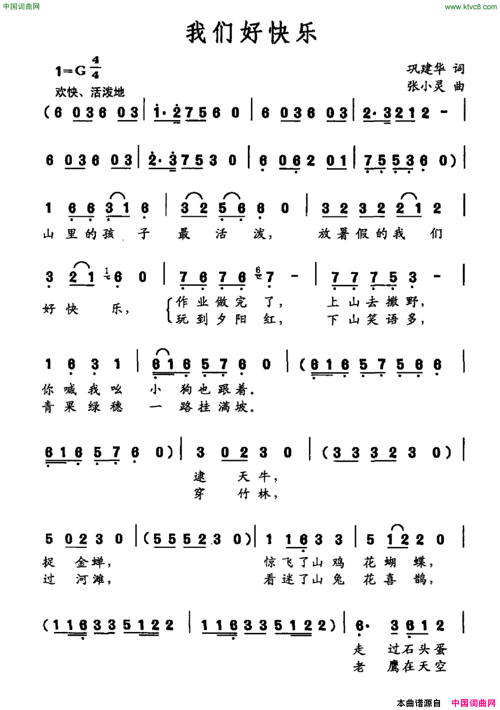 我们好快乐简谱1