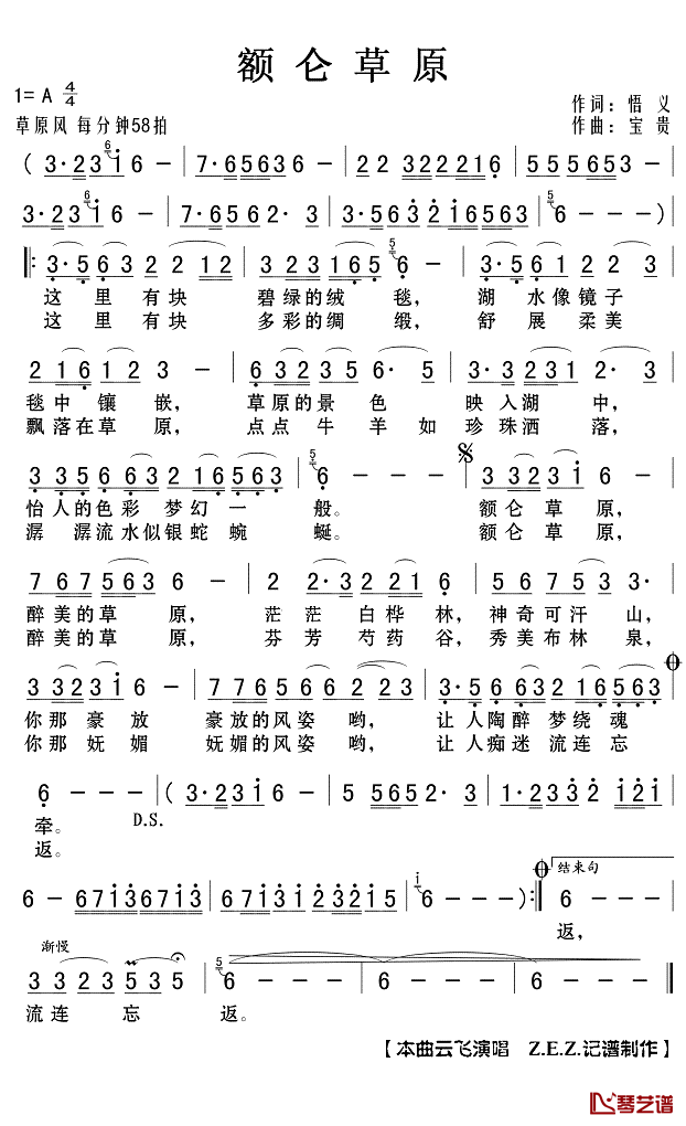 额仑草原简谱(歌词)-云飞演唱-Z.E.Z.记谱制作1