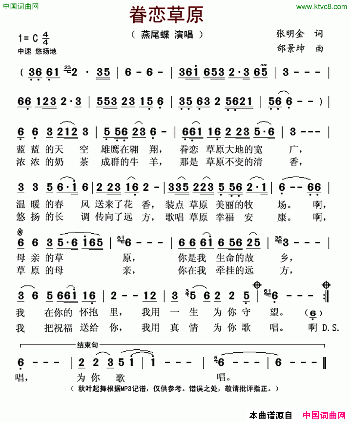 眷恋草原简谱-燕尾蝶演唱-张明金/邰景坤词曲1