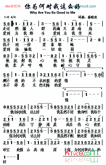 祢为何对我这么好简谱1