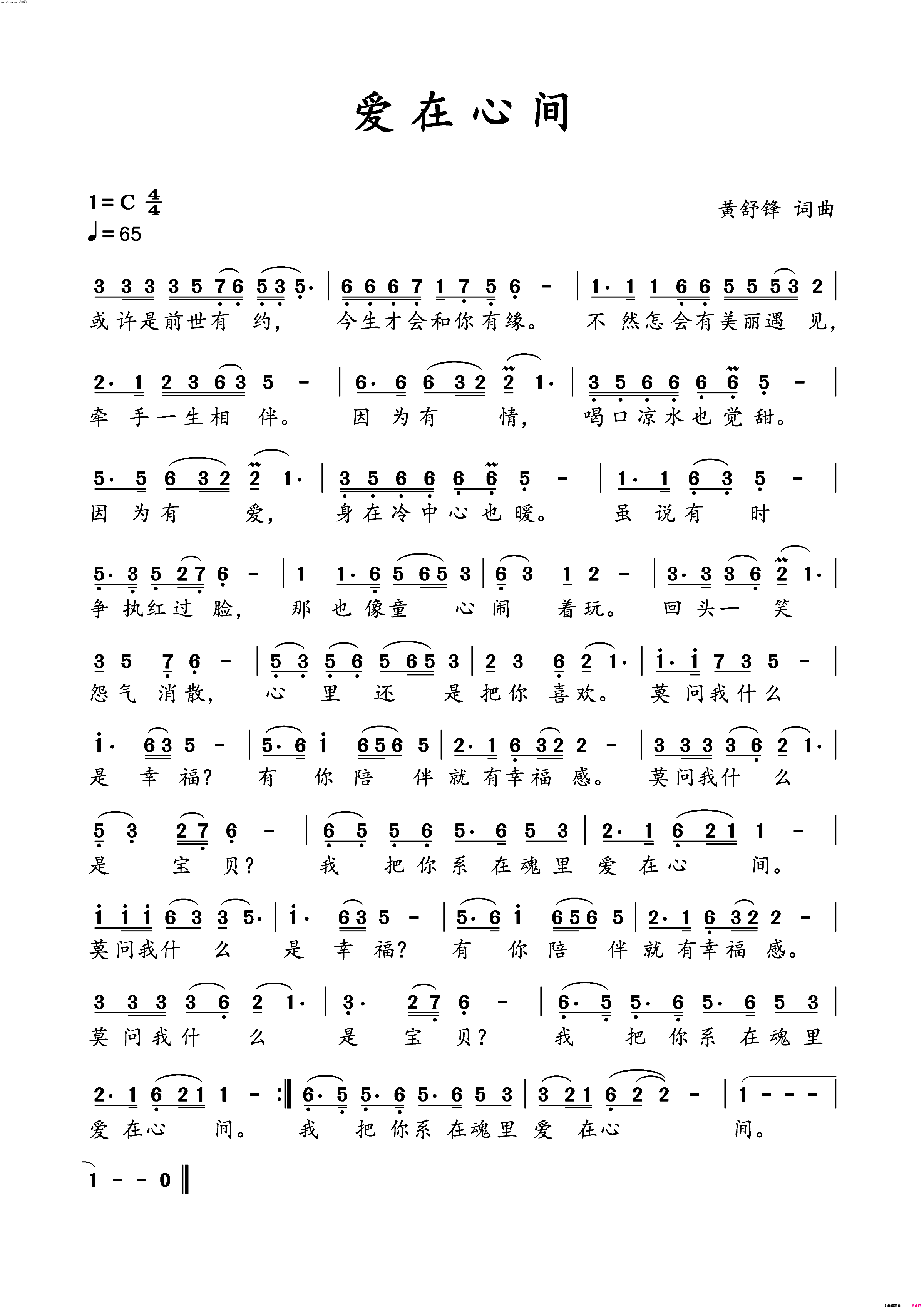 爱在心间简谱-黄书锋曲谱1
