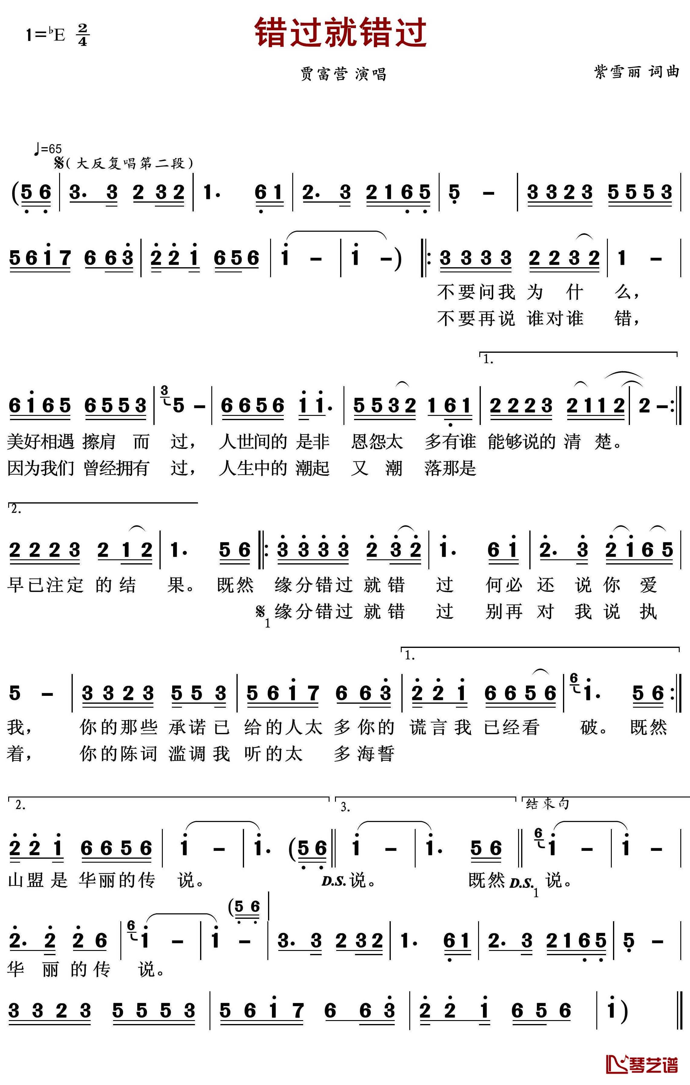 错过就错过简谱(歌词)-贾富营演唱-豪情满怀曲谱1