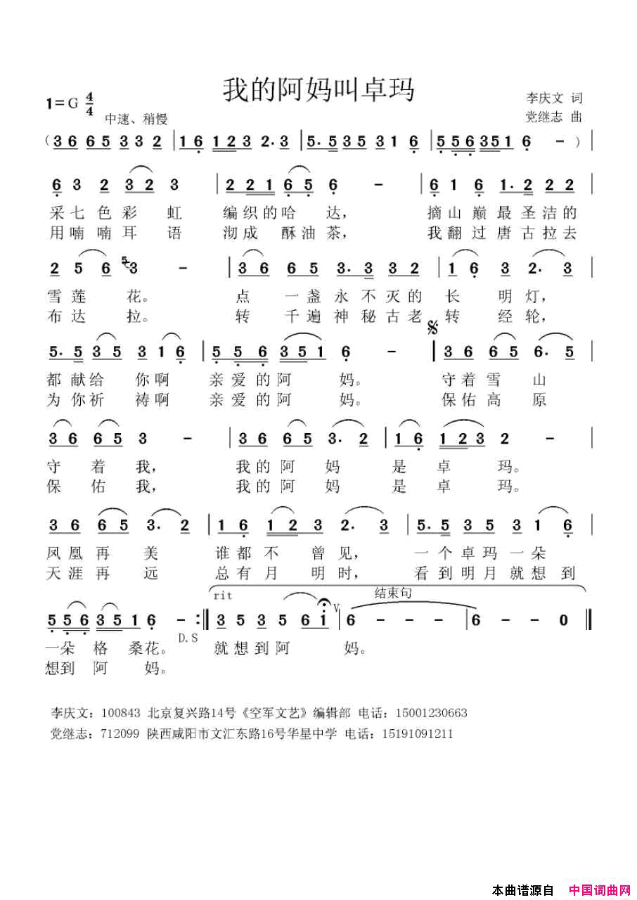 我的阿妈叫卓玛简谱1