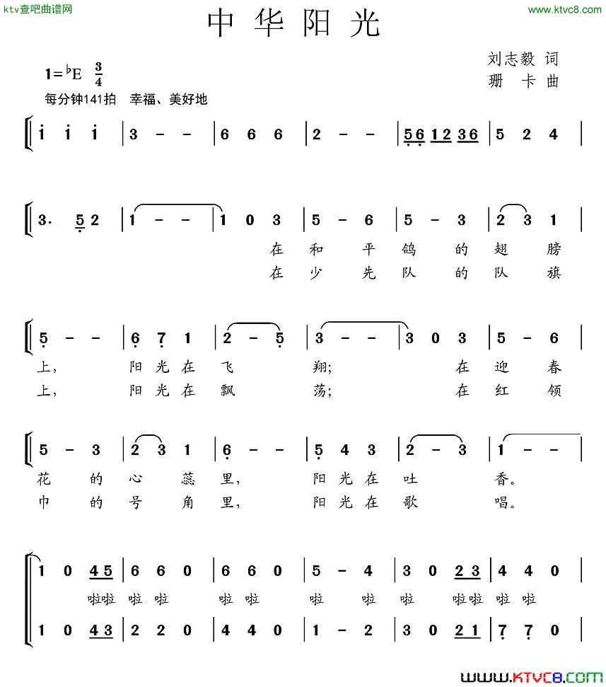 中华阳光简谱1