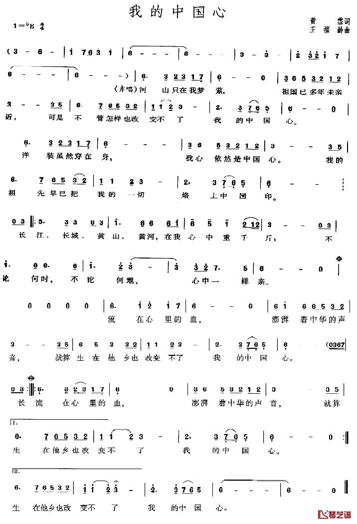 我的中国心简谱1