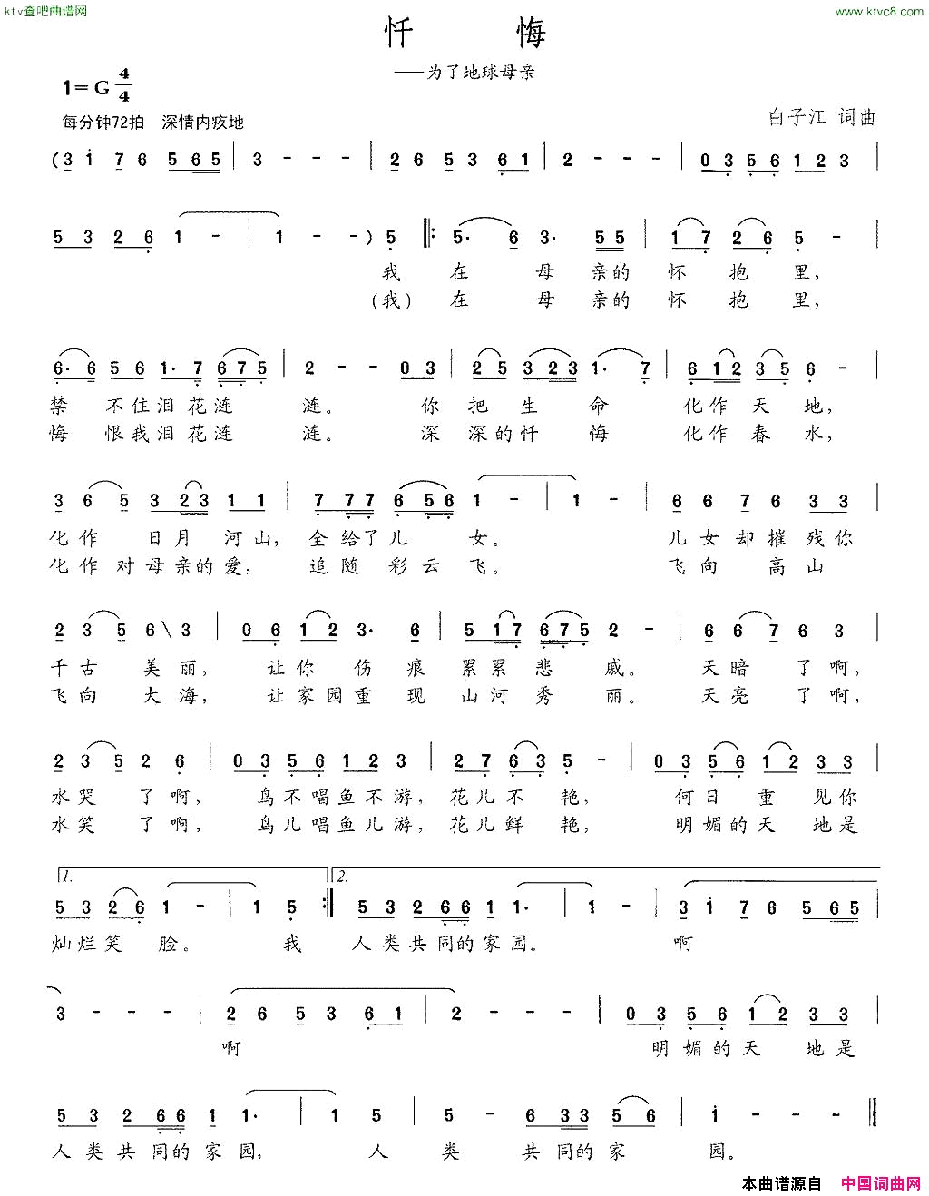 忏悔白子江词曲简谱1