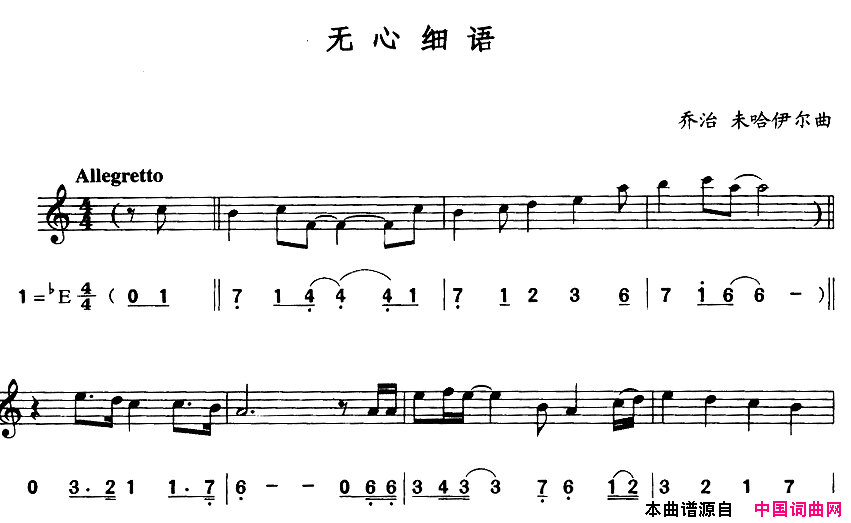 无心细语简线合谱简谱1