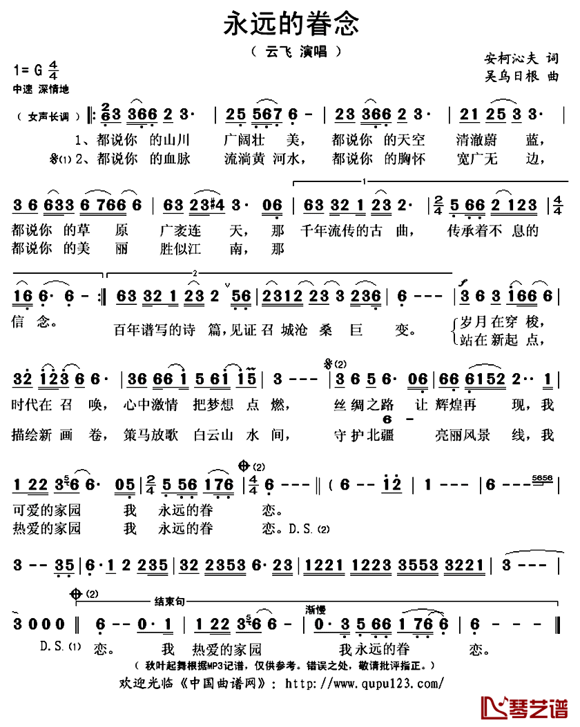 永远的眷恋简谱(歌词)-云飞演唱-秋叶起舞记谱上传1