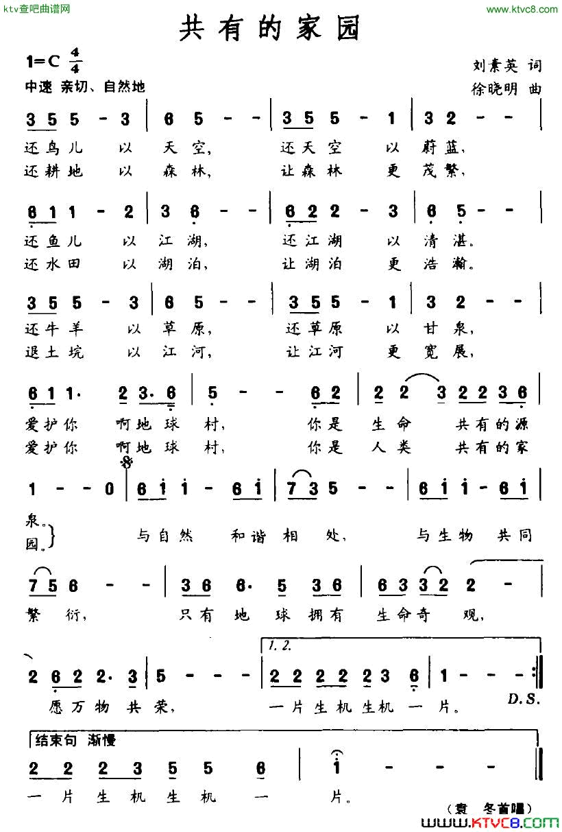 共有的家园刘素英词徐晓明曲简谱1