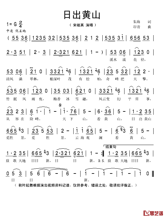 黄山日出简谱(歌词)-宋祖英演唱-秋叶起舞记谱1