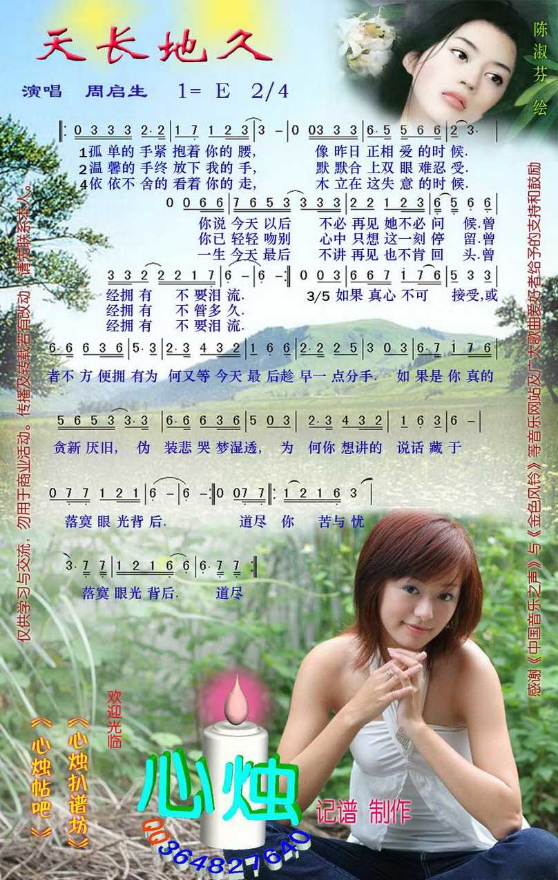 天长地久简谱-周启生演唱-心烛001曲谱1