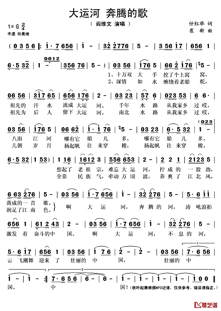 大运河奔腾的歌简谱(歌词)-阎维文演唱-秋叶起舞记谱1