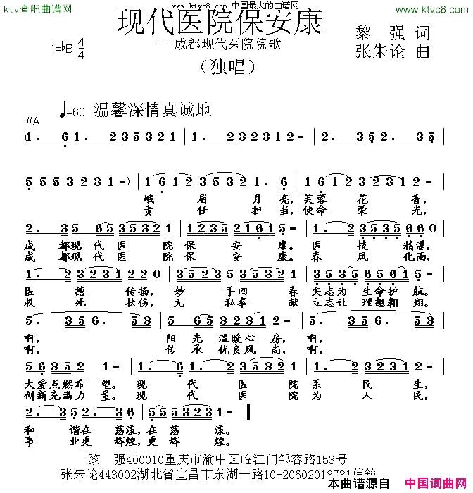 现代医院保安康简谱1