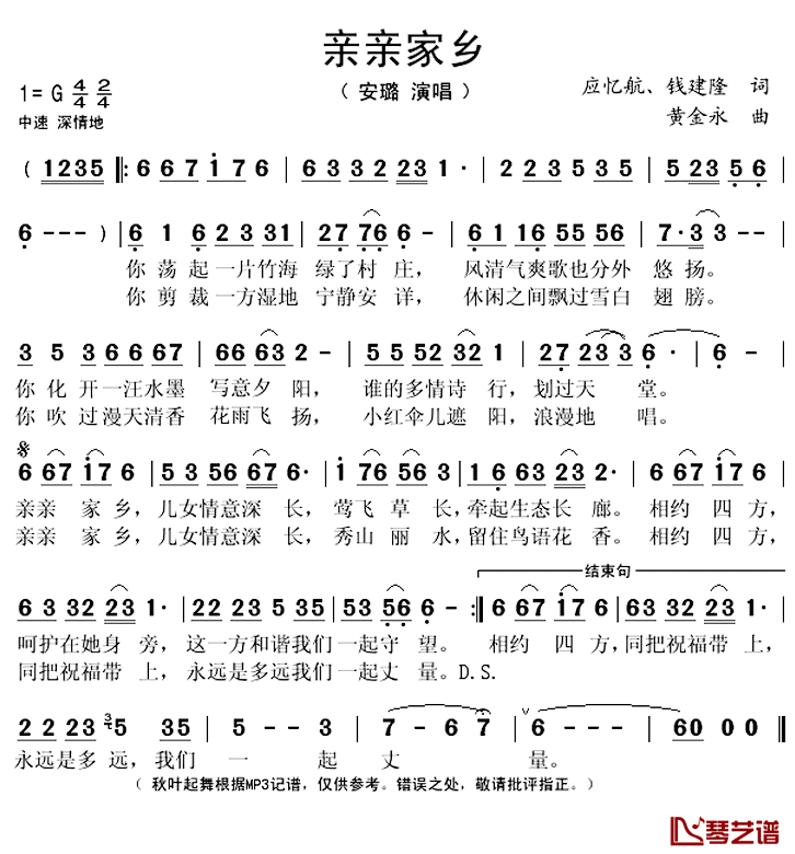 亲亲家乡简谱(歌词)-安璐演唱-秋叶起舞记谱上传1