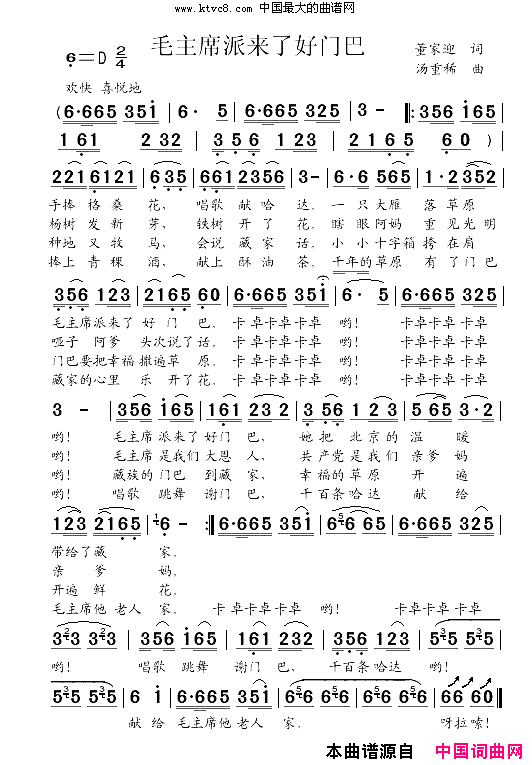 毛主席派来了好门巴简谱1