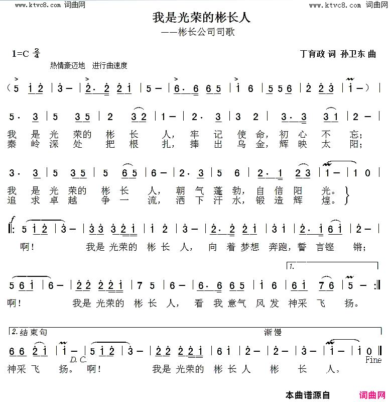 我是光荣的彬长人简谱-丁育政曲谱1