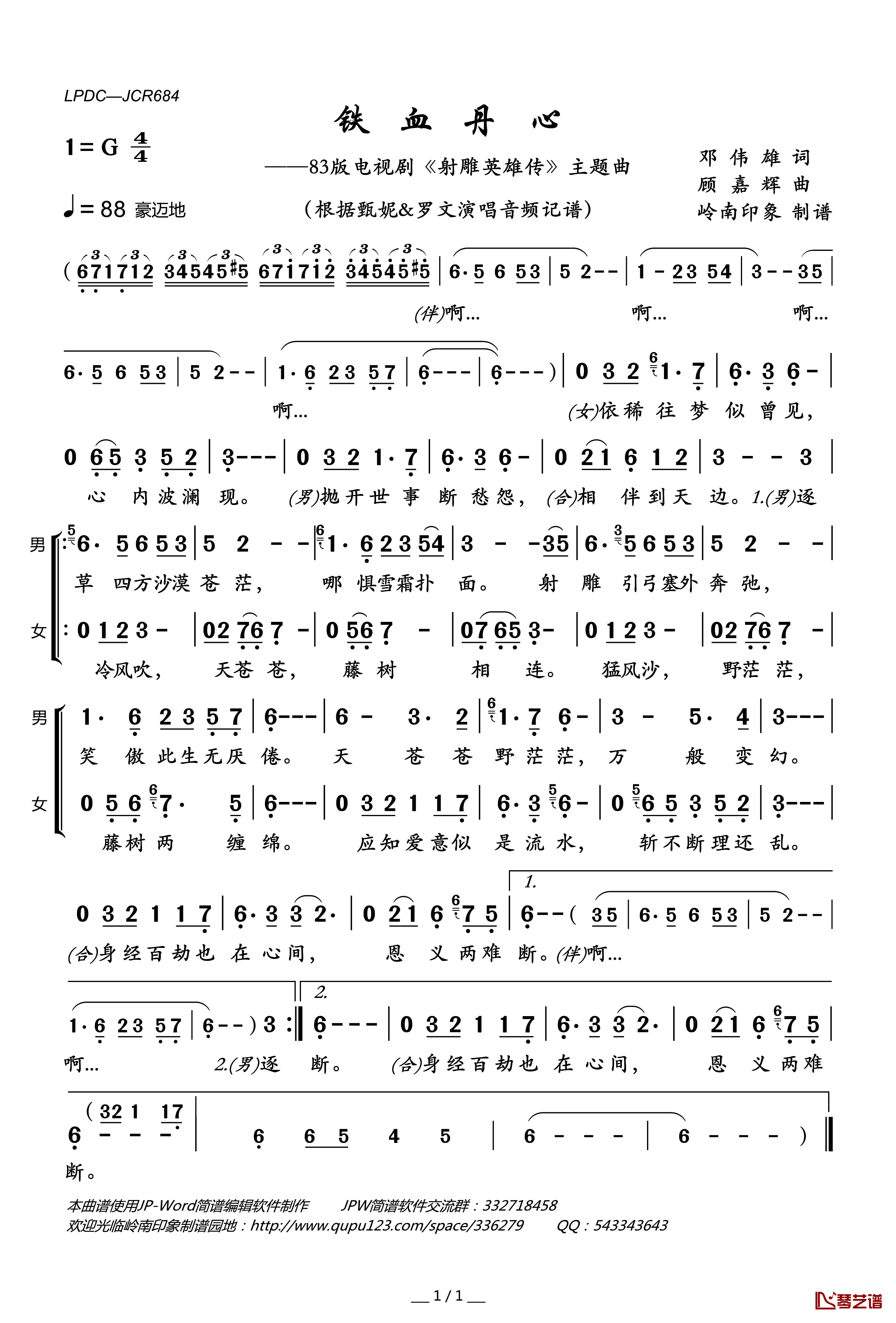 铁血丹心简谱(歌词)-甄妮&罗文演唱-83版电视剧《射雕英雄传》主题曲1