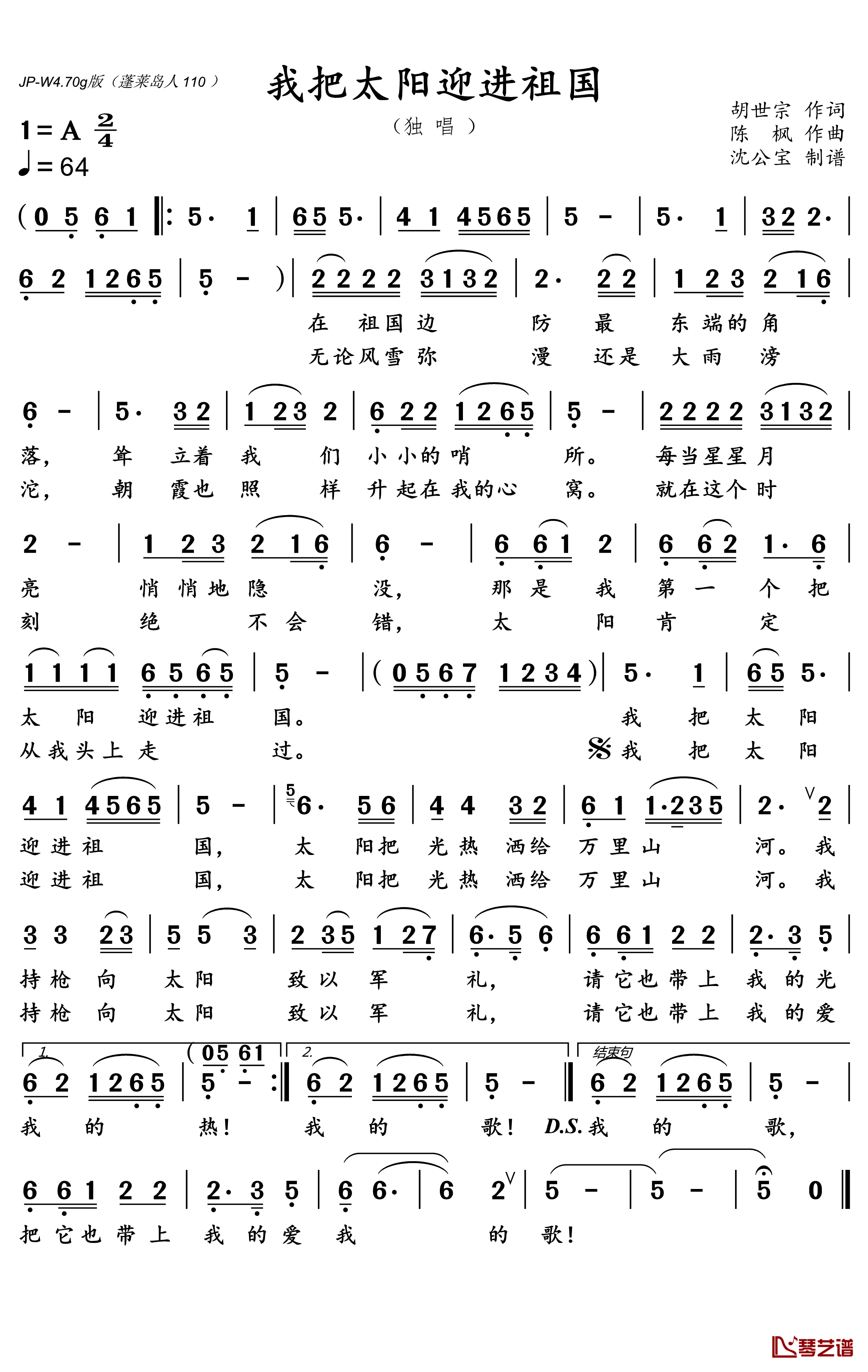 我把太阳迎进祖国简谱(歌词)-沈公宝曲谱1