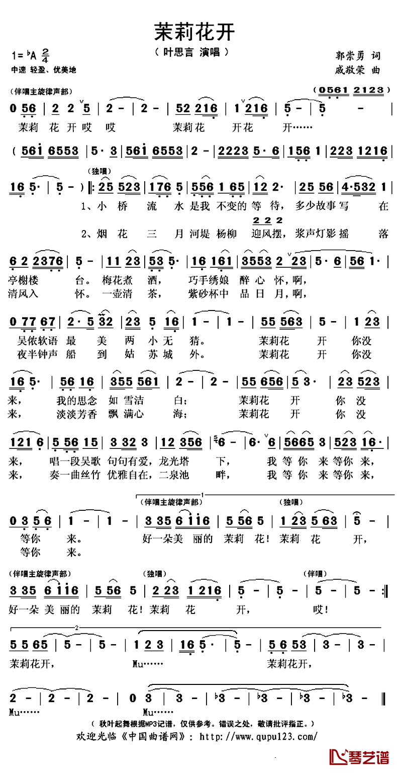 茉莉花开简谱(歌词)-叶思言演唱-秋叶起舞记谱上传1