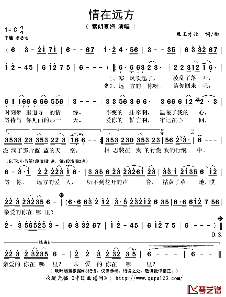 情在远方简谱(歌词)-索朗夏姆演唱-秋叶起舞记谱上传1