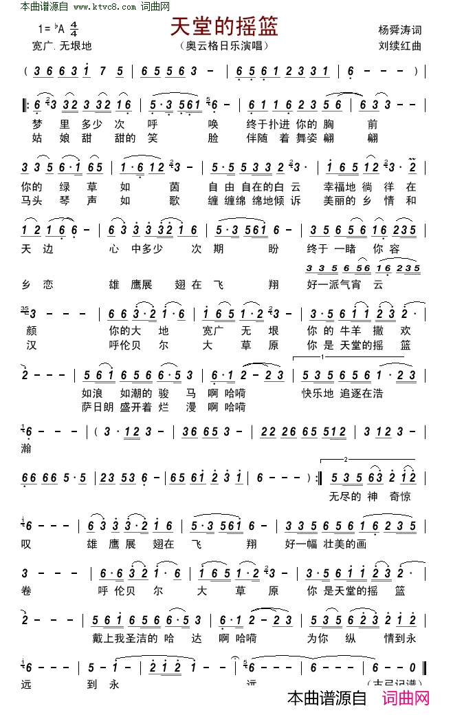天堂的摇篮简谱-奥云格日乐演唱-杨顺涛/刘续红词曲1