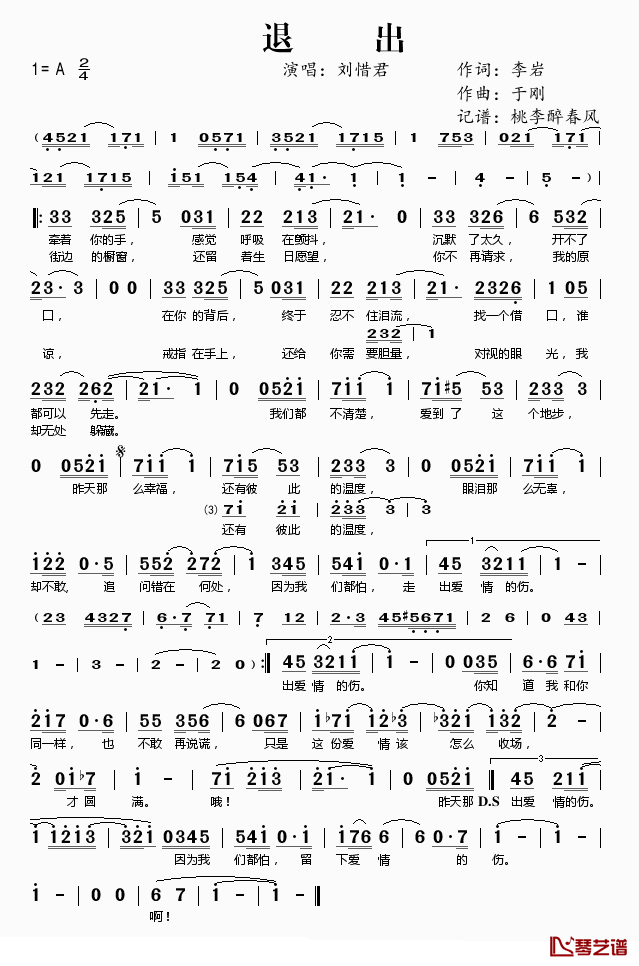 退出简谱(歌词)-刘惜君演唱-桃李醉春风记谱1