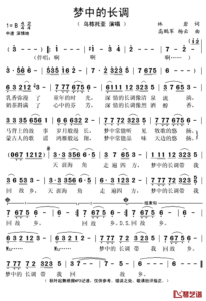 梦中的长调简谱(歌词)-乌栋托亚演唱-秋叶起舞记谱上传1